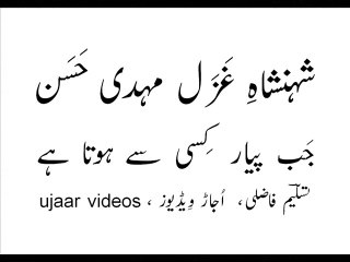 Mehdi Hassan and Runa Laila jab pyar kisi say hota hai