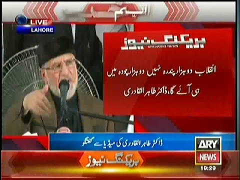 Revolution will Arrive in 2014 not 2015 - Dr. Tahir-ul-Qadri