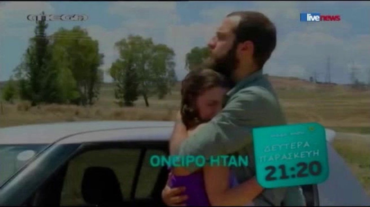 Όνειρο Ήταν ~ Trailer!