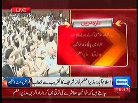 PM Nawaz Sharif Address to Youth Business Loan Scheme