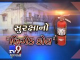 Fire Safety Service of Navsari is on 'Active Mode' - Tv9 Gujarati