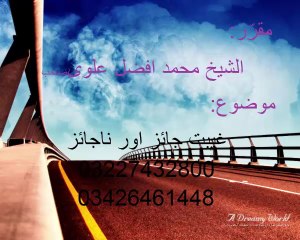 Molana Afzal Alvi sb(Ghebt Jaez or Na Jaez)