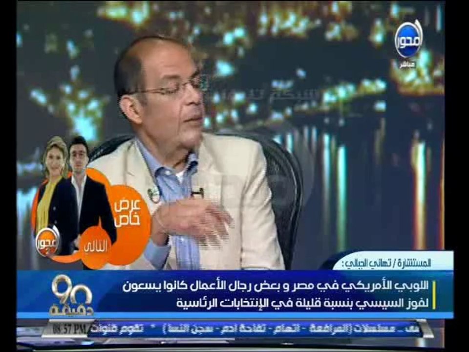 #90دقيقة - تهاني الجبالي  الشعب المصري سيسقط جم...