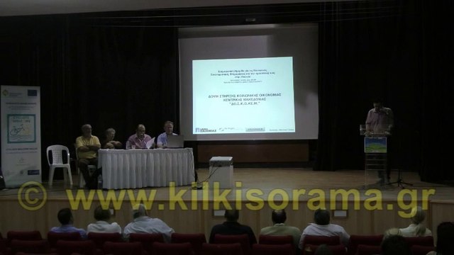 «Κοινωνική & Αλληλέγγυα Οικονομία - Κοινωνικές συνεταιριστικές επιχειρήσεις – οι προοπτικές στην Παιονία»