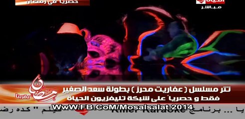 تتر بداية الست كوم "عفاريت محرز" سعد الصغير / على الحياة / رمضان 2014