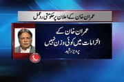 Dunya news-PMLN reaction on Imran Khan's allegations