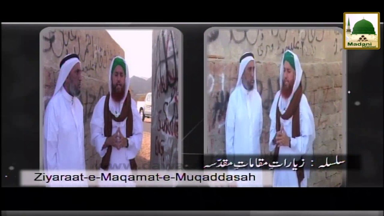 Package -Ziyarat-e-Muqamat-e-Muqqaddasa -  Ep-18 - Bibi Aamna ka Mazar (1)