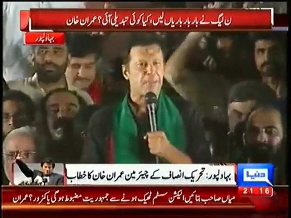 Imran khan's Speech in Bahawalpur Jalsa (27th June 2014)
