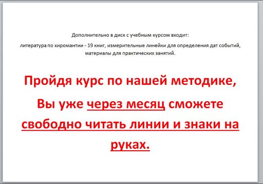 Видео слайд презентация учебного курса «Практическая хиромантия. Учебный курс.»