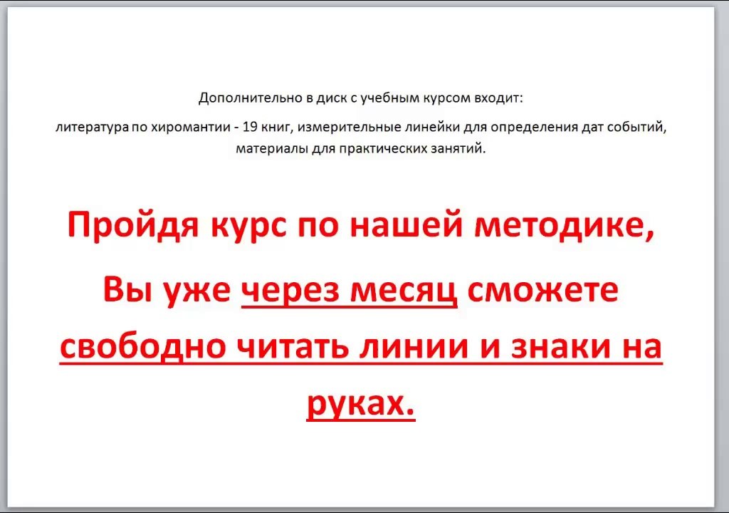 Видео слайд презентация учебного курса «Практическая хиромантия. Учебный курс.»