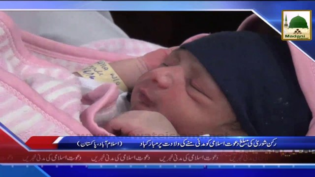 News 23 June - Rukn-e-Shura ki Islami Bhai ko Madani Munnay ki Wilad per Mubarak bad (1)