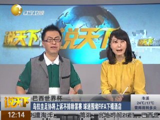 20140627 说天下 20140627