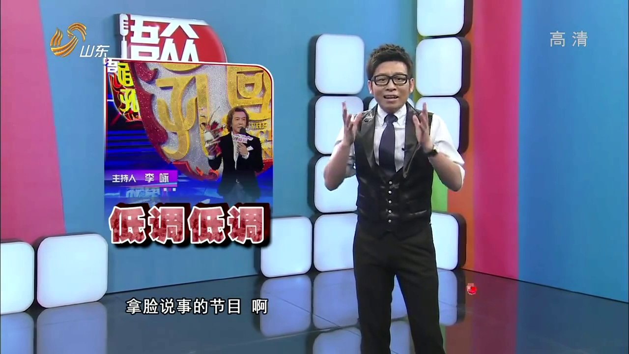 20140625 语众不同 形象引发的误会