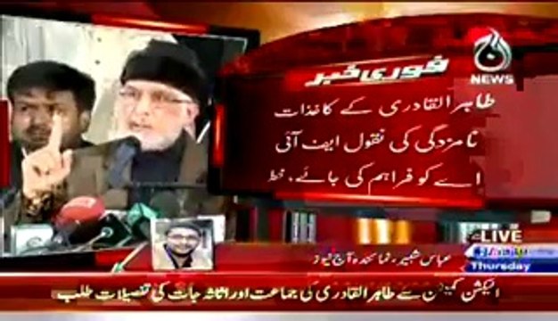 FIA Started Investigation Against Tahir Ul Qadri