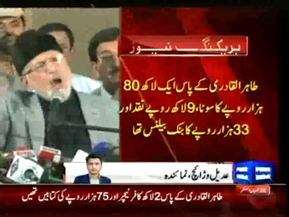 Dunya News - ECP to hand over record of Qadri's assets to FIA