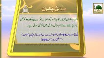 Madani Phool 1 - Ramzan Ka Chand Dek Kar Surah Fatah Parhna (1)