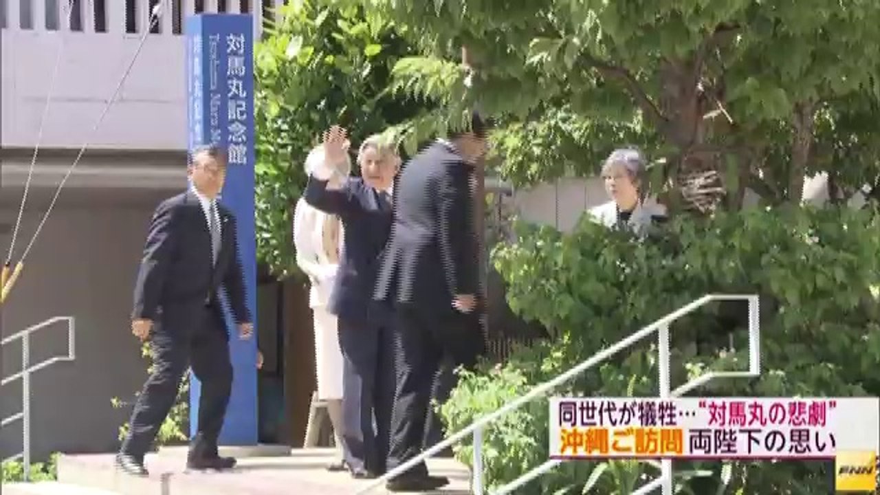 天皇皇后両陛下、「対馬丸」の生存者や遺族と懇談される