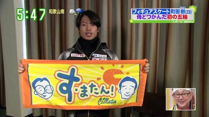 2/8　町田樹選手特集　（関西ローカル）