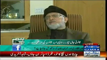 قانون کی مرضی سے ہی آیا ہوں اور جانے کیلئے نہیں آیا  ڈاکٹرطاہرالقادری