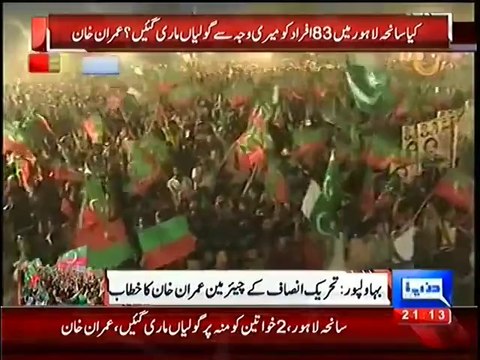 Imran Khan Full Speech At Bahawalpur Jalsa - 27 June 2014 - Pti jalsa bahawalpur