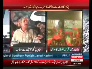 Javed  Hsahmi  Speach  - 27  June  2014 - Pti Bahawalpur Jalsa