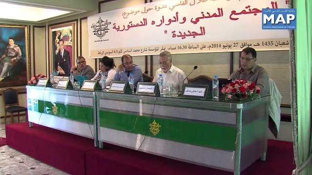 ندوة حول المجتمع المدني وأدواره الدستورية الجديدة