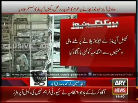 ARY News - عوام کا جیو نیوز چلانے پر شدید احتجاج ،، صادق آباد میں...‬