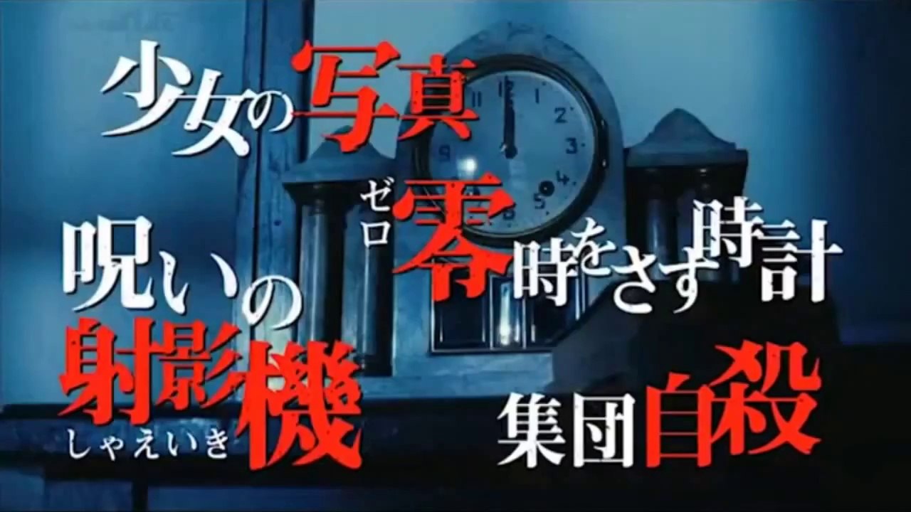 Fatal Frame - Teaser Trailer