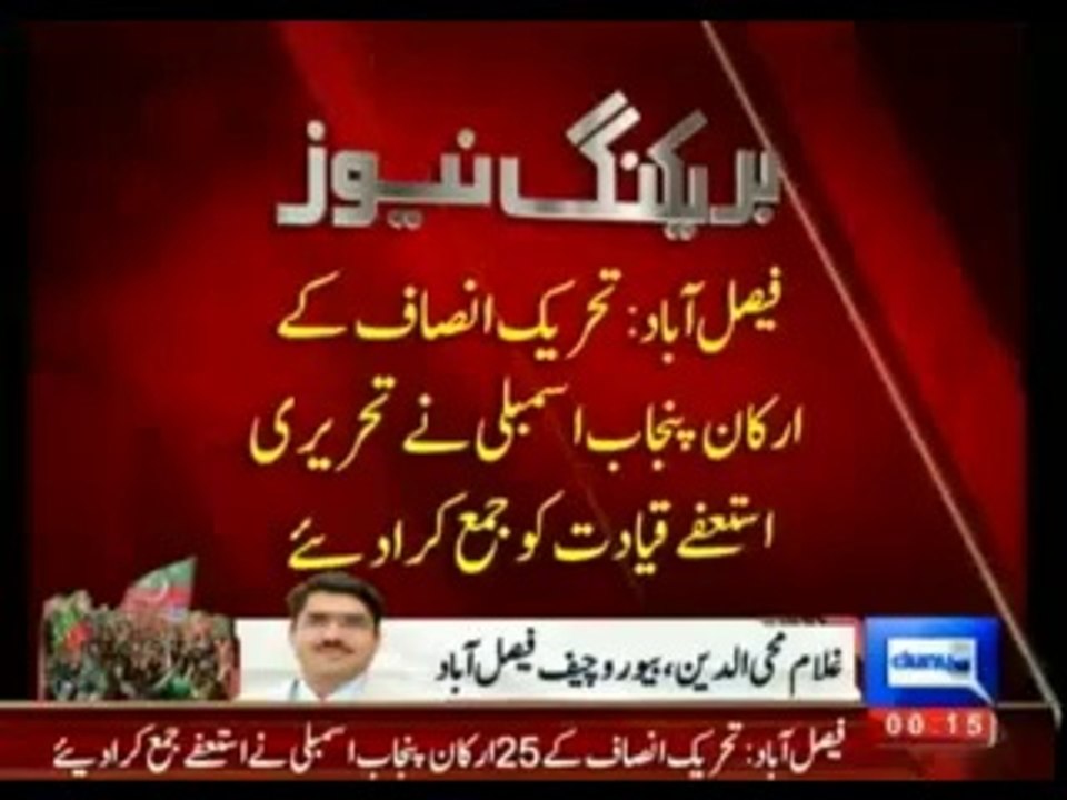 PTI MPA's From Punjab Submitted Their Written Resignations To Party Leadership