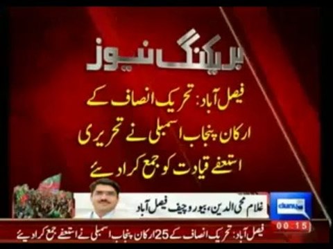 PTI MPA's From Punjab Submitted Their Written Resignations To Party Leadership