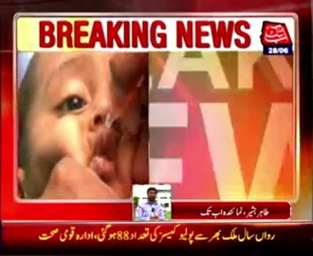 Four more polio cases merge from FATA raises tolls to 88