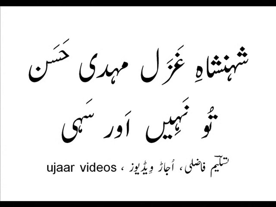 Mehdi Hassan tu naheen aur sahi