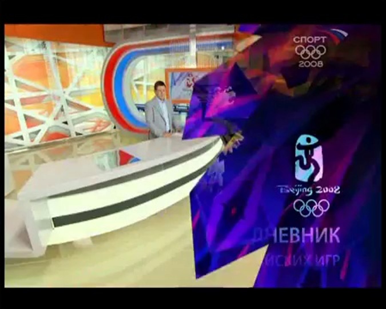 ⁣Начало программы 'Дневник XXIX Летних Олимпийских игр' (РТР-Спорт, август 2008)
