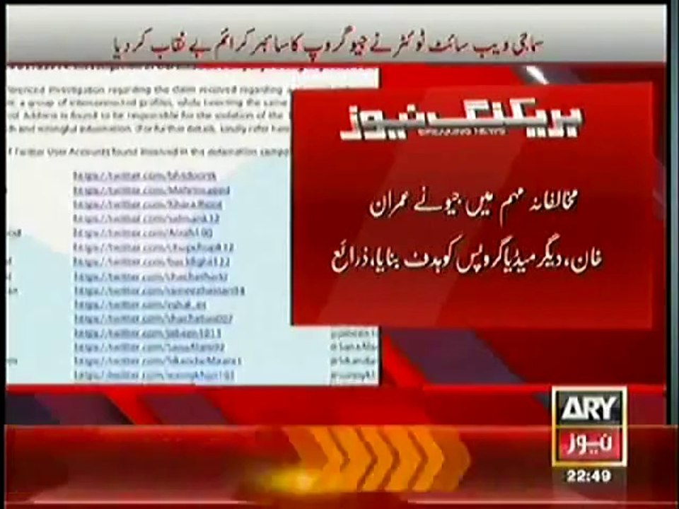 Breaking ARY News and Twitter Exposed Geo Group's Cyber Crime