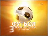Заставка 'Чемпионат России по футболу' (Спорт, 2005)