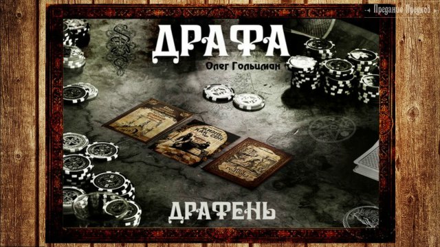 Квартет Драфа - финальная песня