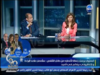 #90دقيقة روبارت فسك أول من قال أن رابعة بها أسلحة و توماس فريدمان يشبه السيسي بتنظيم داعش الإرهابي