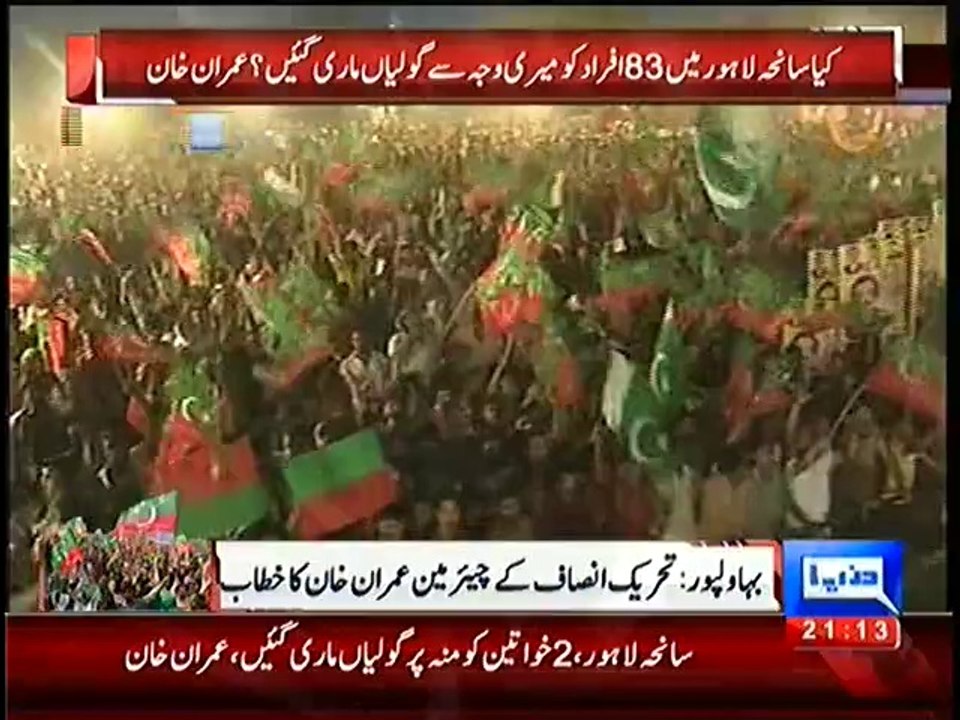 Jalsa Imran Khan Bahawalpur  Full - 27=06= 2014