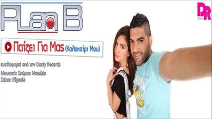 Plan B - Παίζει Για Μας (Καλοκαίρι Μου)