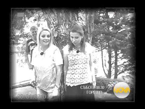 „Горещо” с Илиана Раева и Наско Сираков