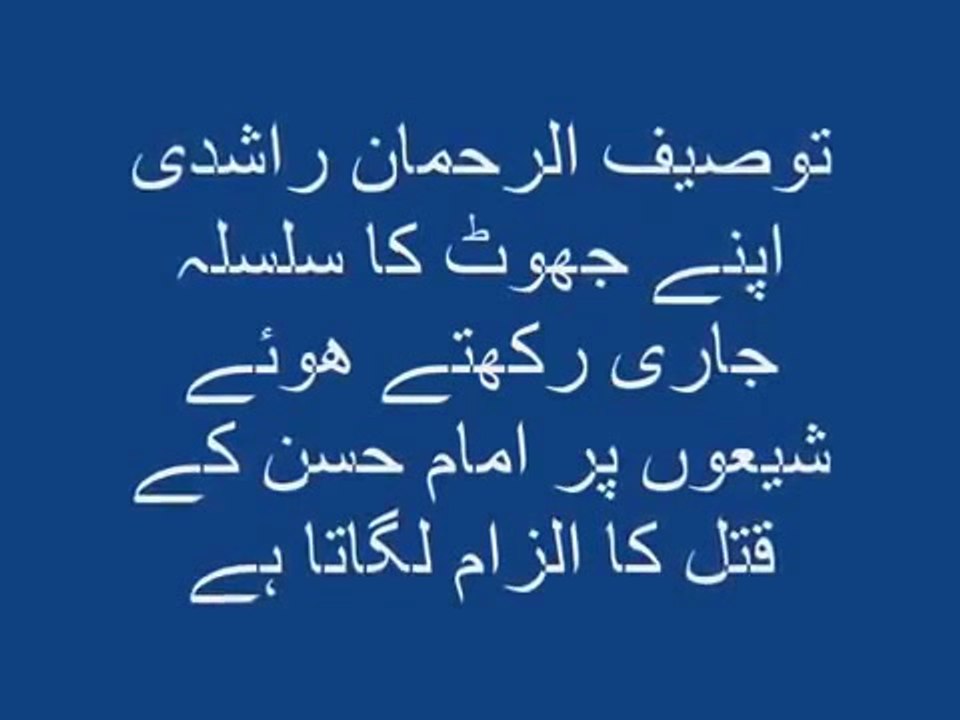 Hazrat Imam Hassan Ko Zahar Kis Nay Diya