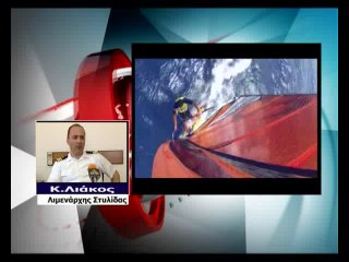 Επιχειρήσεις διάσωσης στη Στερεά