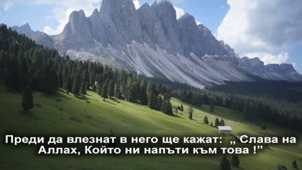 Пътят към Дженнета ( Ш.Салих Ел-Мегамиси )