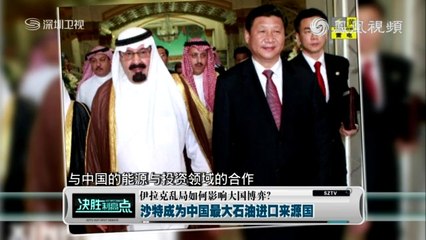 20140623 决胜制高点  伊拉克乱局如何影响大国博弈