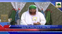 News 27 June - The Bayan of Nigran-e-Shura through Madani Channel during the weekly Ijtima (1)