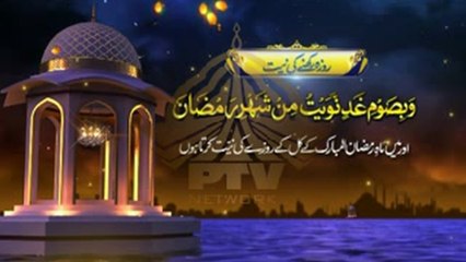 روزہ رکھنے کی نیت Intend to keep the fast