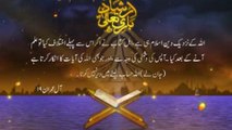 Sayings of Allah ارشاد باری تعالیٰ