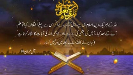 Sayings of Allah ارشاد باری تعالیٰ
