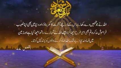 Sayings of Allah ارشادِ باری تعالیٰ