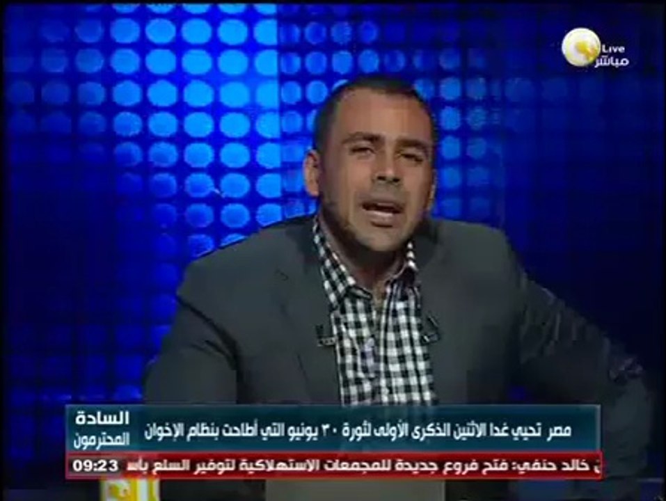 السادة المحترمون: مصر تحيي غداً الإثنين الذكرى الاولى لثورة 30 يونيو التي أطاحت بنظام الإخوان